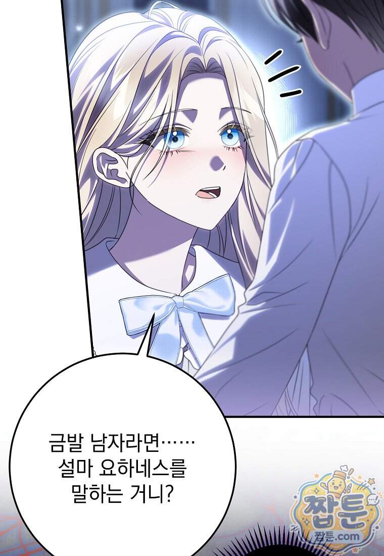 제 유서는 그런 뜻이 아니었는데 64화 29