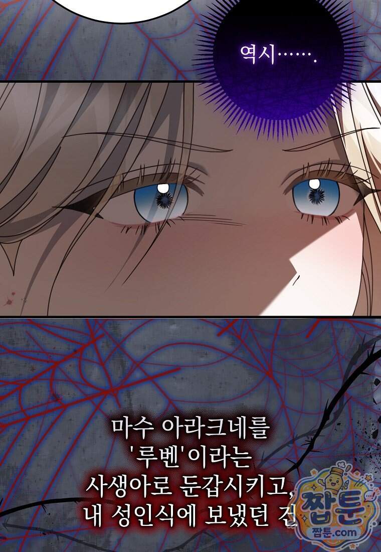 제 유서는 그런 뜻이 아니었는데 64화 30