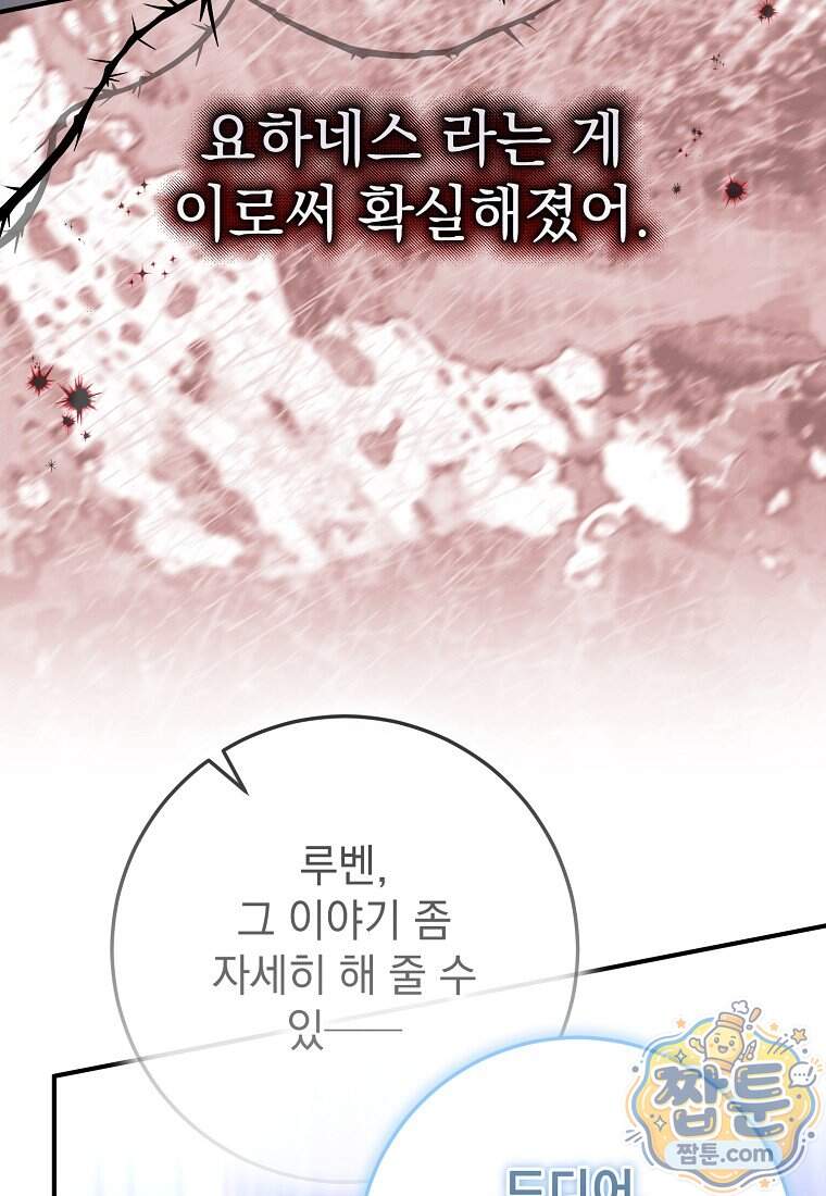 제 유서는 그런 뜻이 아니었는데 64화 33