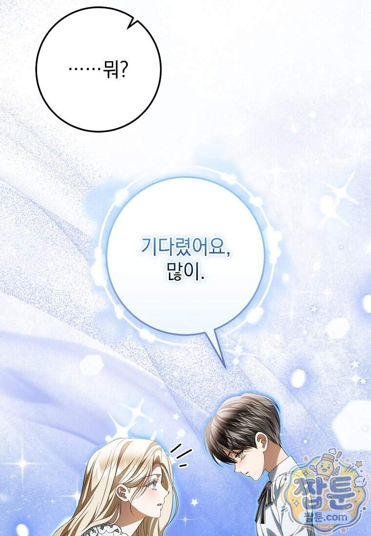 제 유서는 그런 뜻이 아니었는데 64화 35