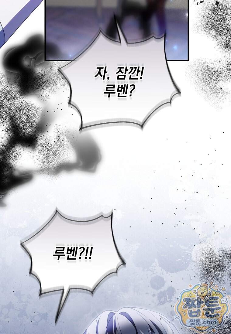 제 유서는 그런 뜻이 아니었는데 64화 38