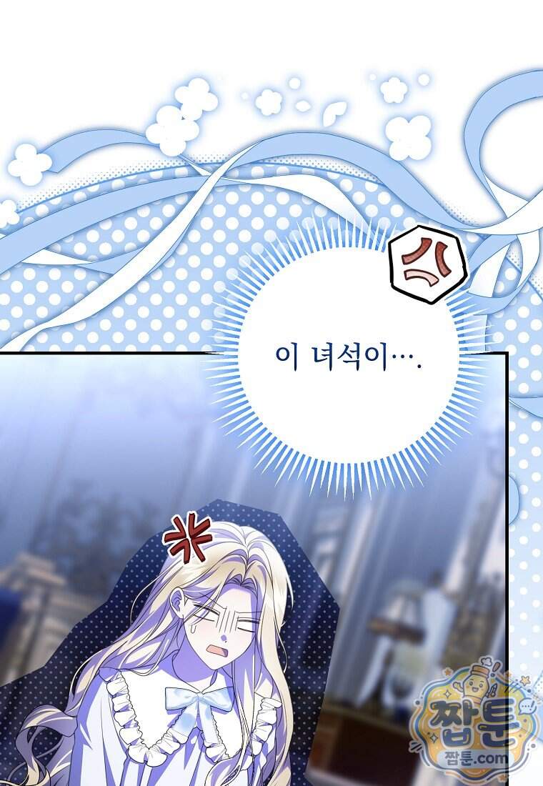 제 유서는 그런 뜻이 아니었는데 64화 42