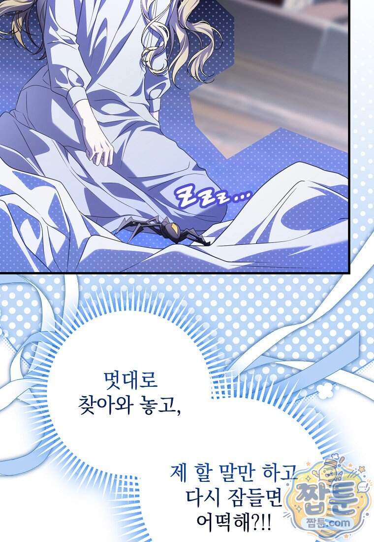 제 유서는 그런 뜻이 아니었는데 64화 43