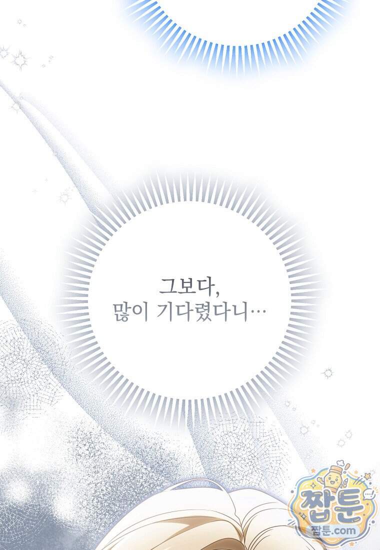 제 유서는 그런 뜻이 아니었는데 64화 44