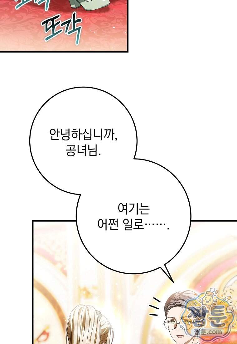 제 유서는 그런 뜻이 아니었는데 64화 51