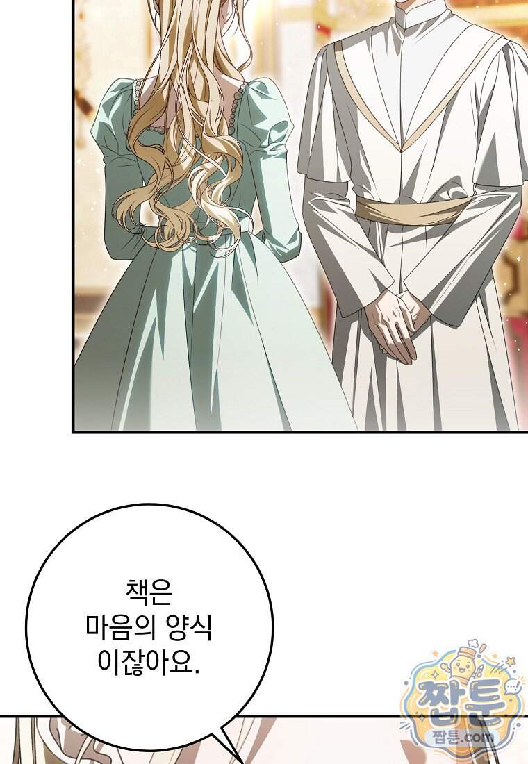 제 유서는 그런 뜻이 아니었는데 64화 52