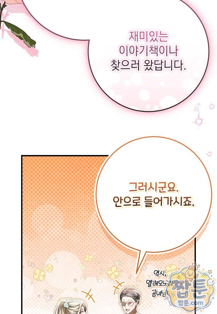 제 유서는 그런 뜻이 아니었는데 64화 56