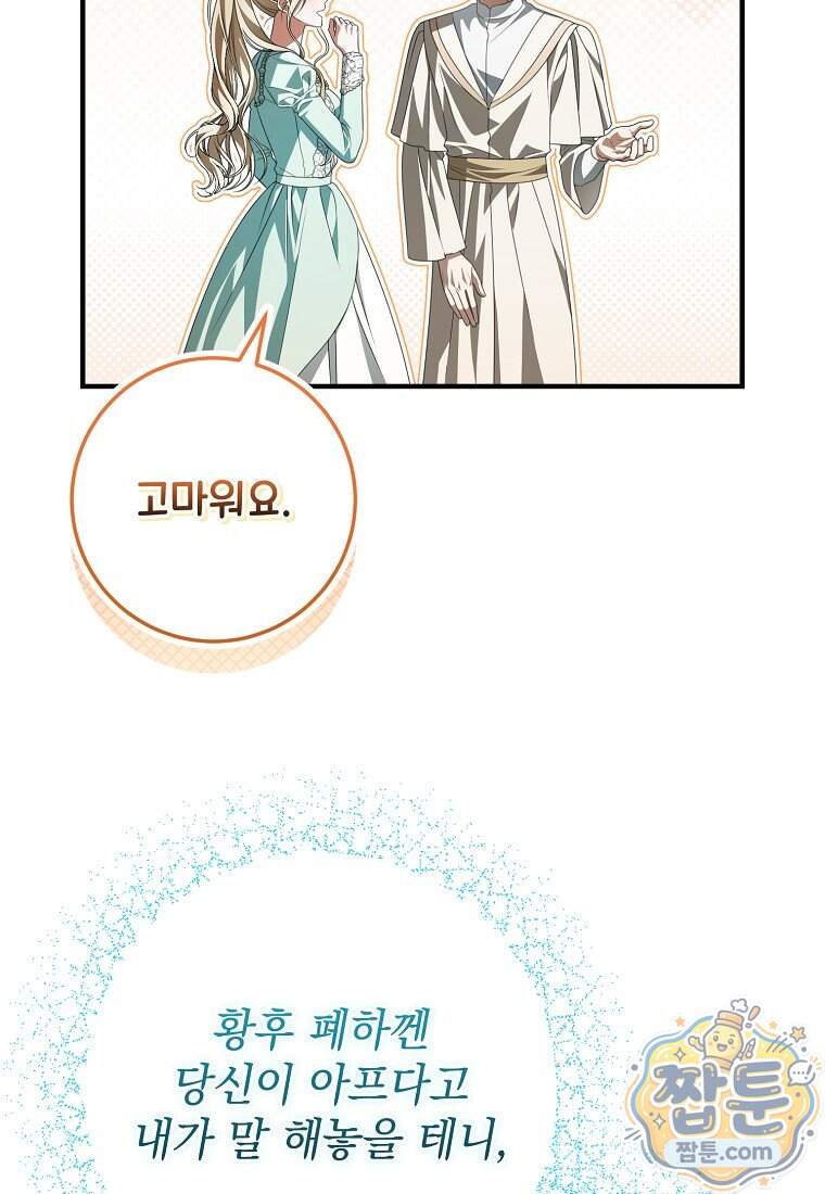 제 유서는 그런 뜻이 아니었는데 64화 57