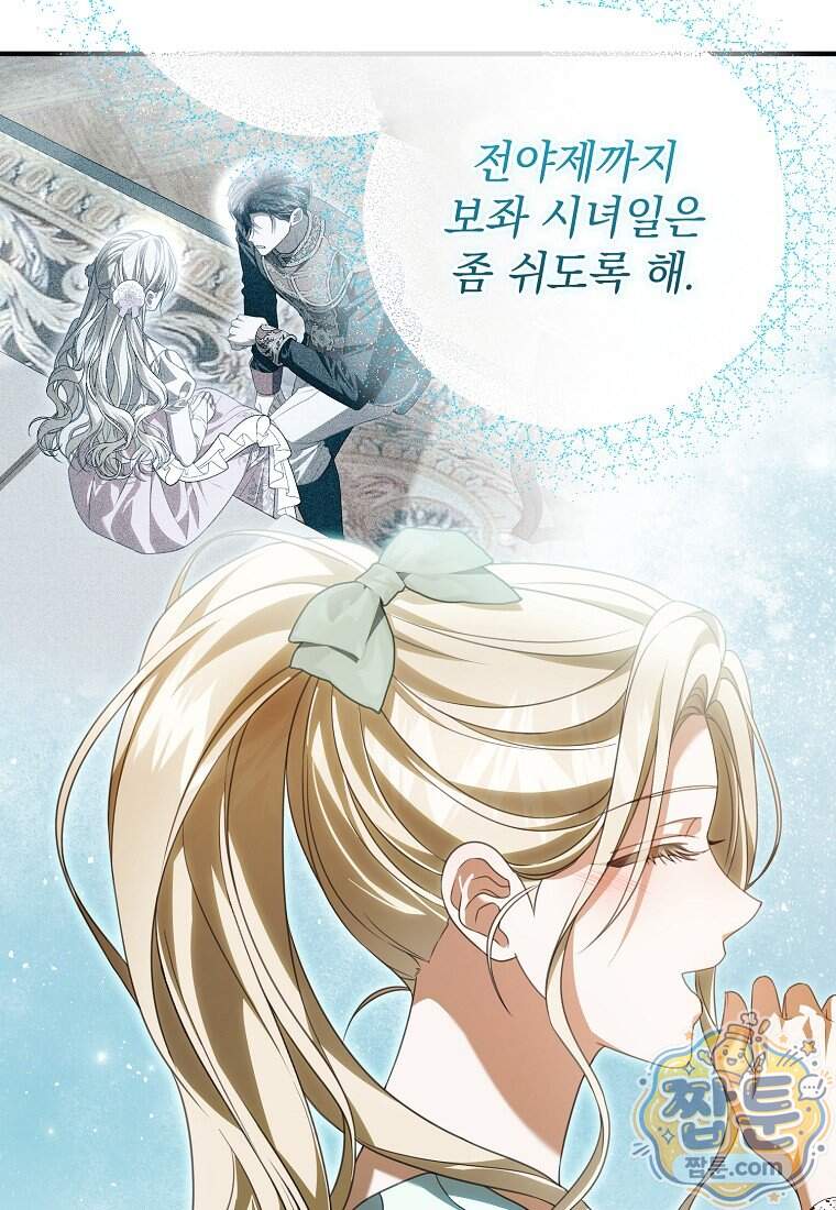 제 유서는 그런 뜻이 아니었는데 64화 58