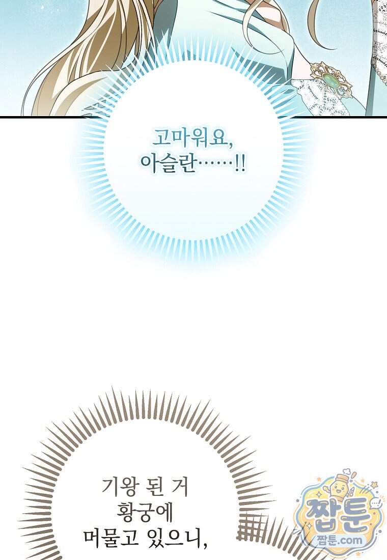제 유서는 그런 뜻이 아니었는데 64화 59