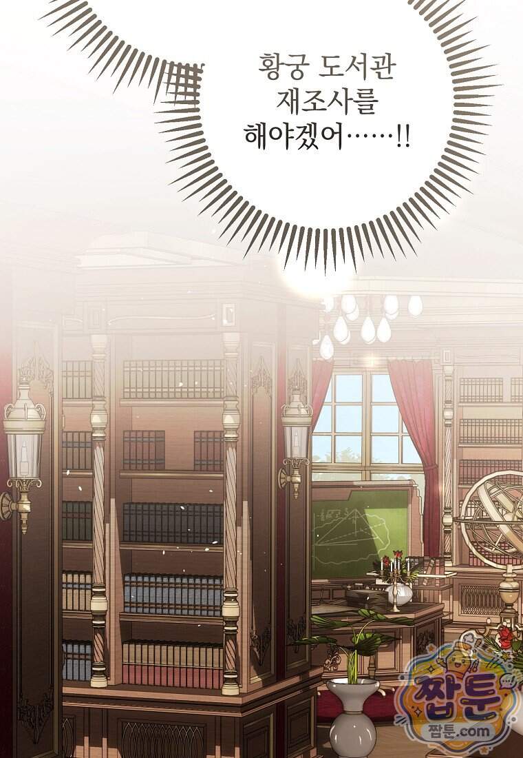 제 유서는 그런 뜻이 아니었는데 64화 60
