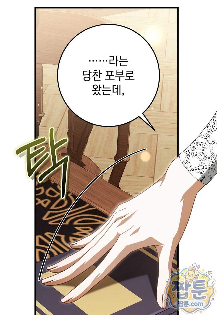 제 유서는 그런 뜻이 아니었는데 64화 62