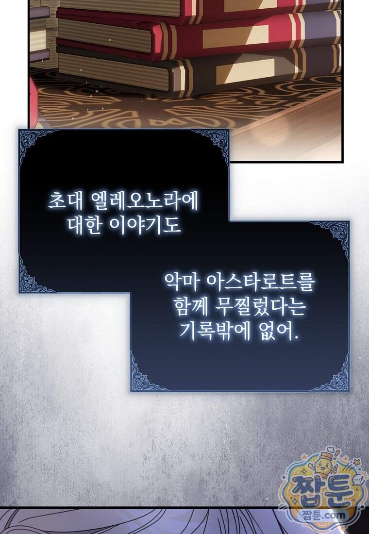 제 유서는 그런 뜻이 아니었는데 64화 66