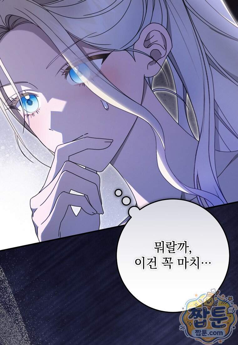 제 유서는 그런 뜻이 아니었는데 64화 67