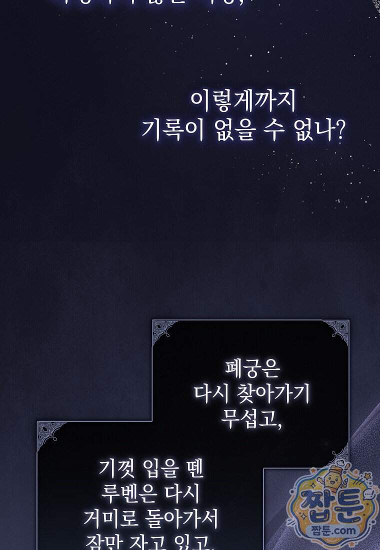제 유서는 그런 뜻이 아니었는데 64화 69