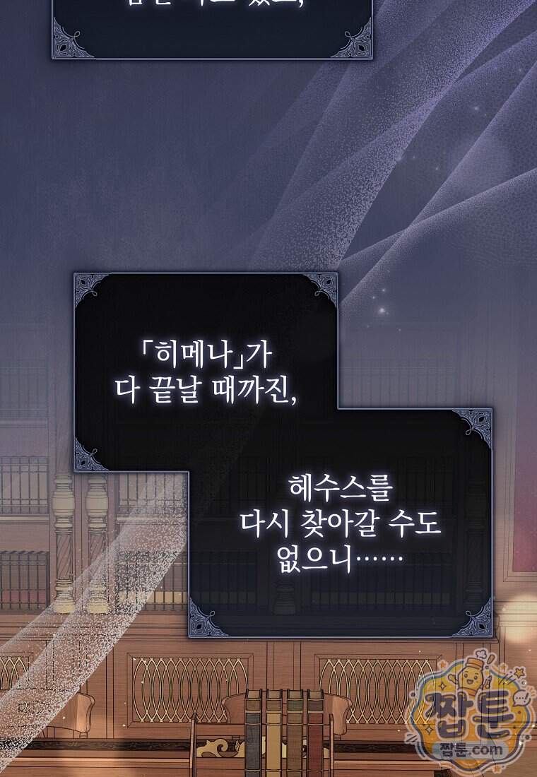 제 유서는 그런 뜻이 아니었는데 64화 70