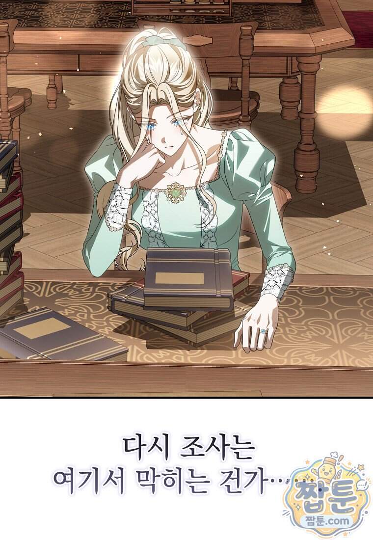 제 유서는 그런 뜻이 아니었는데 64화 71