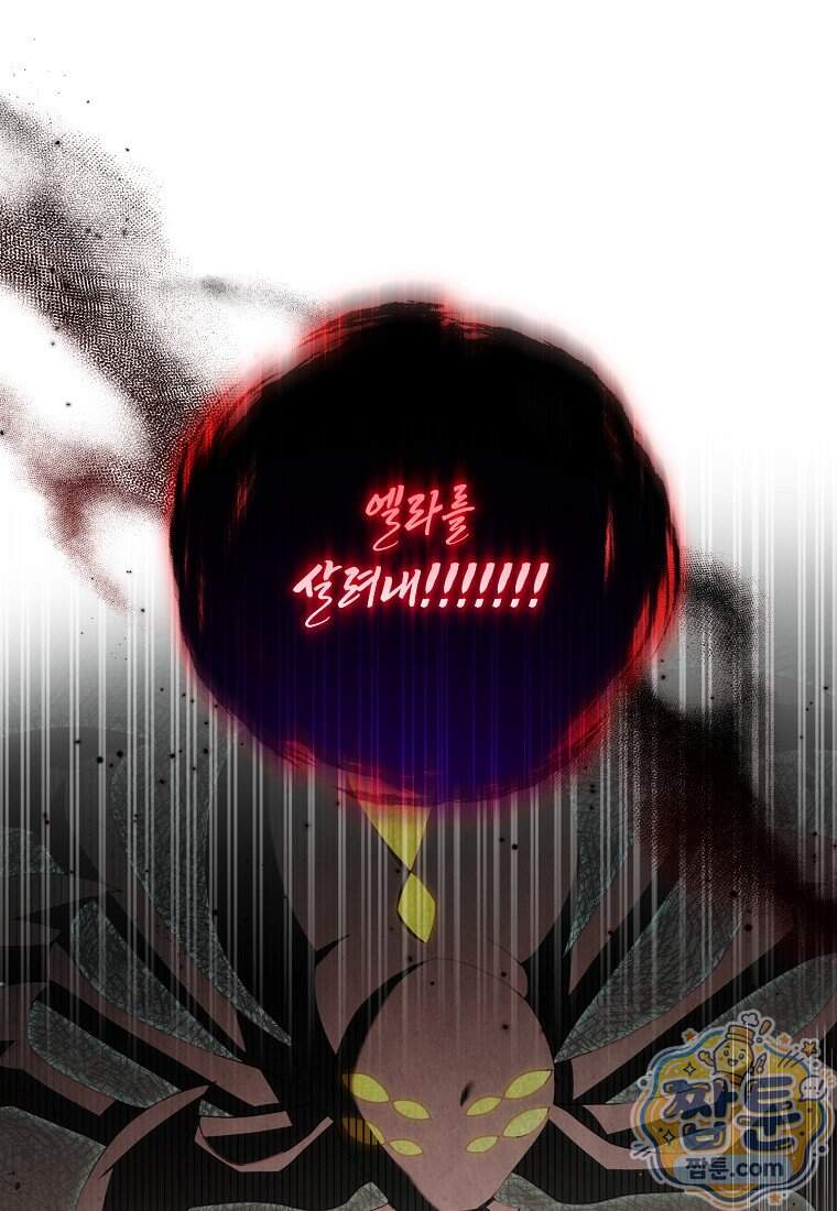 제 유서는 그런 뜻이 아니었는데 64화 72