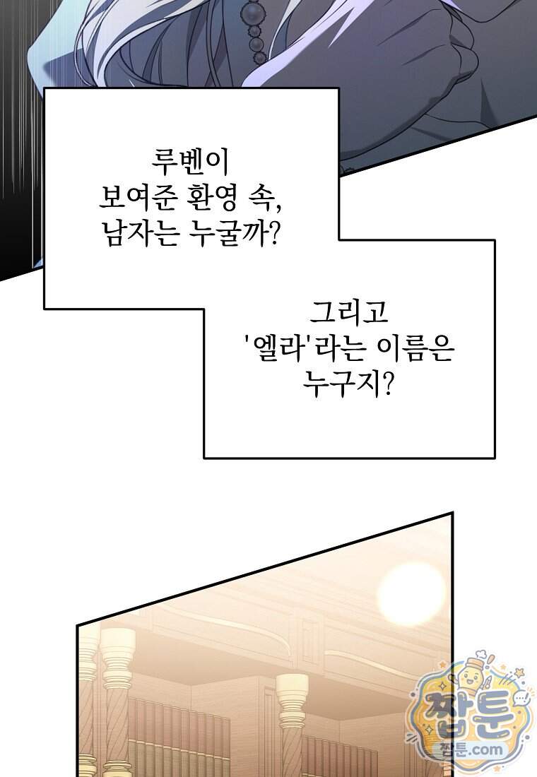 제 유서는 그런 뜻이 아니었는데 64화 74