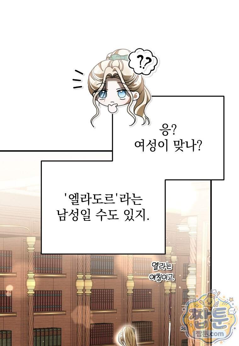 제 유서는 그런 뜻이 아니었는데 64화 76