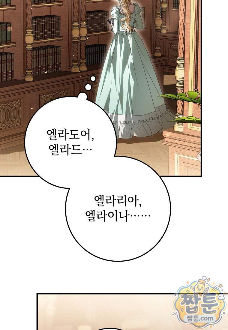 제 유서는 그런 뜻이 아니었는데 64화 77