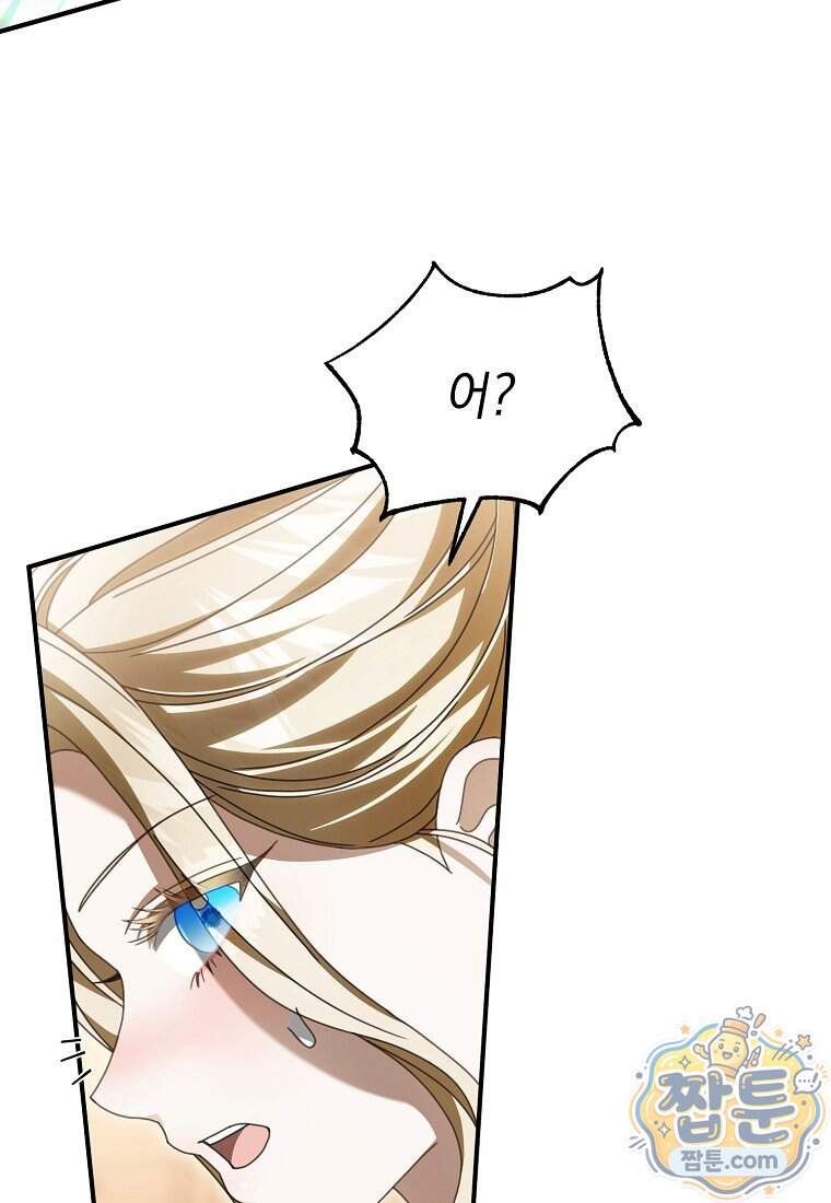 제 유서는 그런 뜻이 아니었는데 64화 82
