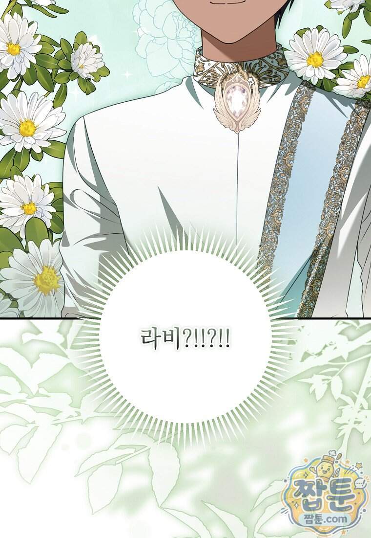 제 유서는 그런 뜻이 아니었는데 64화 84
