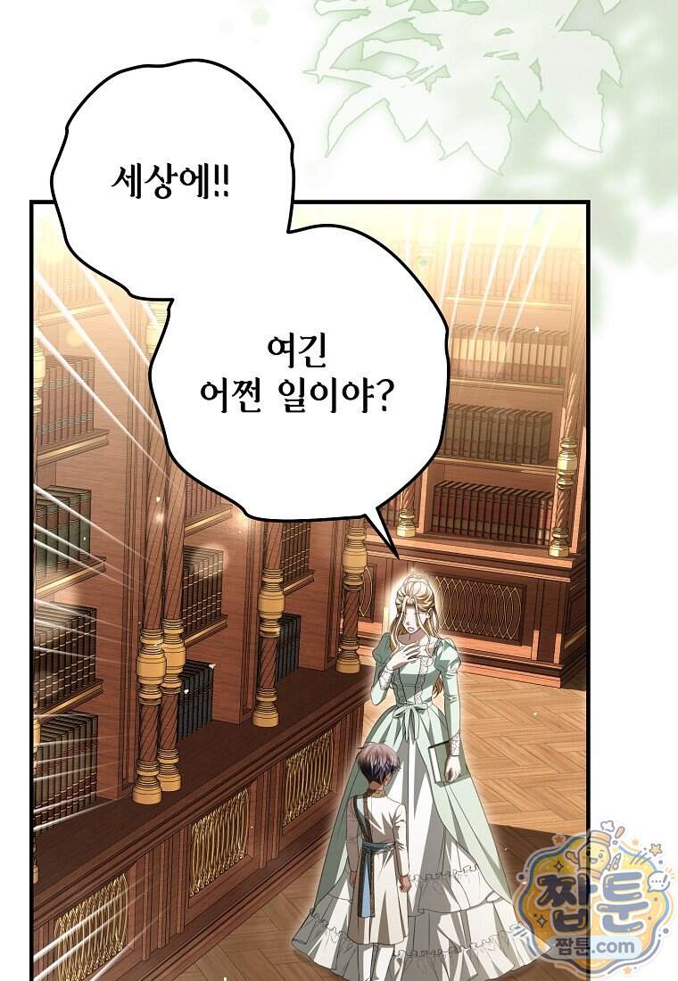 제 유서는 그런 뜻이 아니었는데 64화 85
