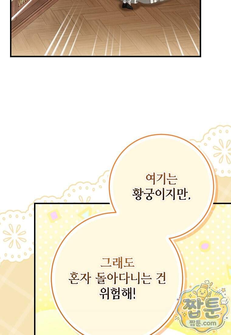 제 유서는 그런 뜻이 아니었는데 64화 86