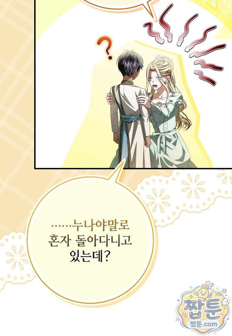 제 유서는 그런 뜻이 아니었는데 64화 87