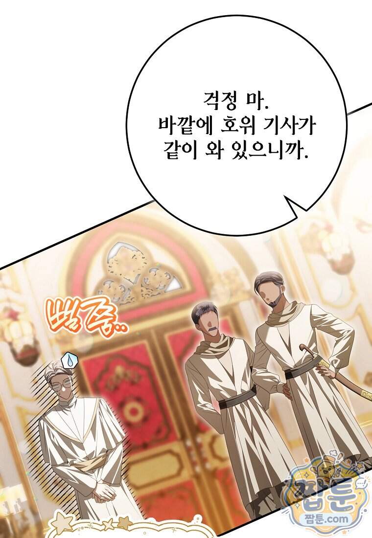 제 유서는 그런 뜻이 아니었는데 64화 88