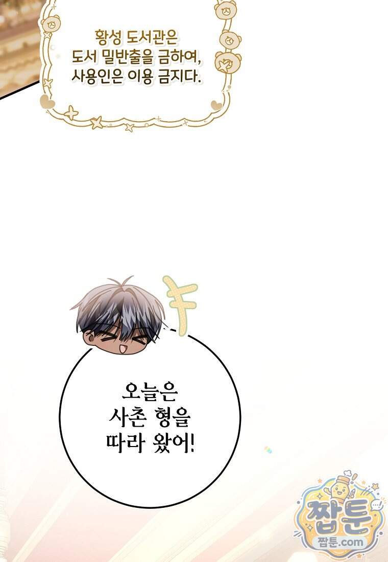 제 유서는 그런 뜻이 아니었는데 64화 89