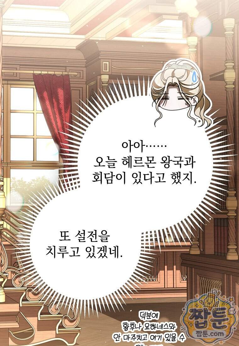 제 유서는 그런 뜻이 아니었는데 64화 90