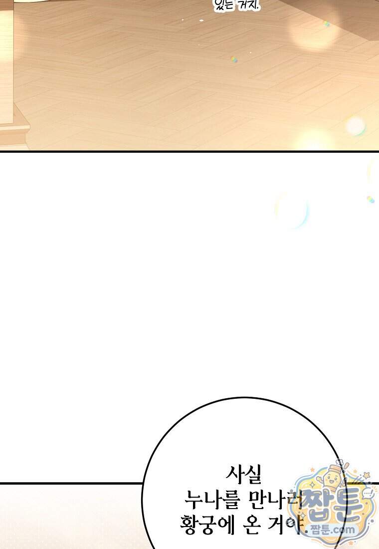 제 유서는 그런 뜻이 아니었는데 64화 91