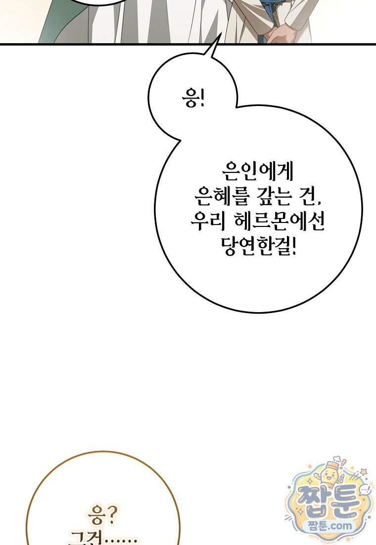 제 유서는 그런 뜻이 아니었는데 64화 93