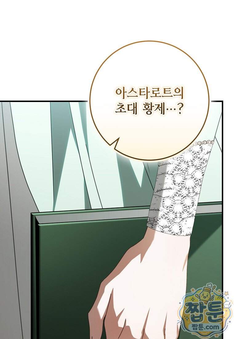 제 유서는 그런 뜻이 아니었는데 64화 95