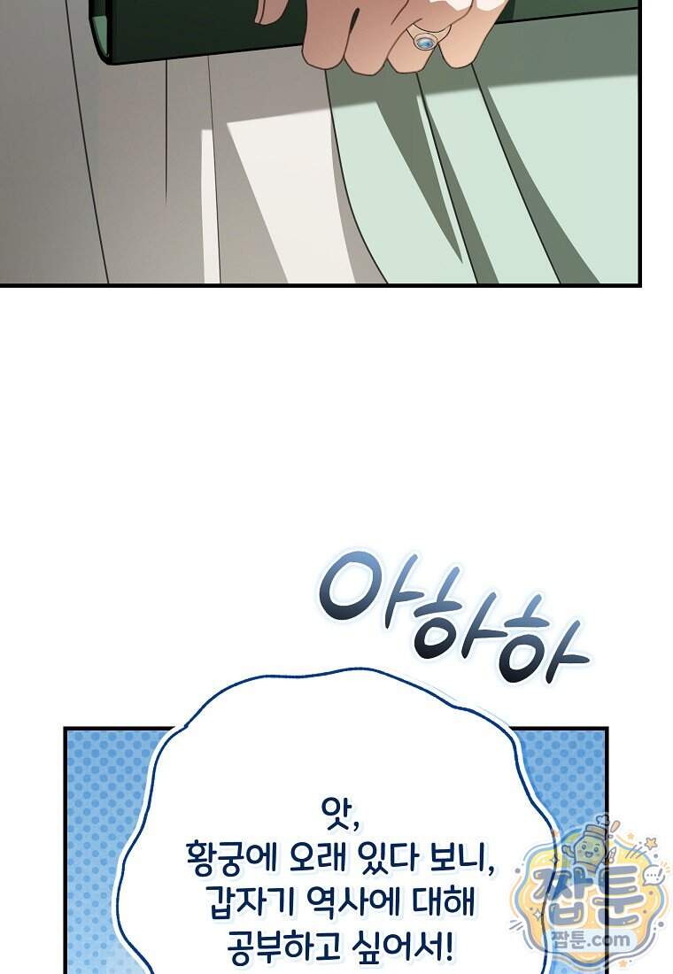 제 유서는 그런 뜻이 아니었는데 64화 96