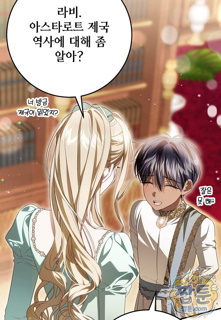 제 유서는 그런 뜻이 아니었는데 64화 99