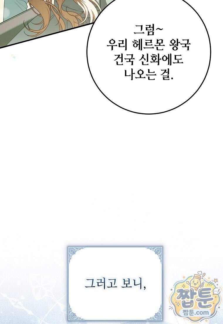 제 유서는 그런 뜻이 아니었는데 64화 100