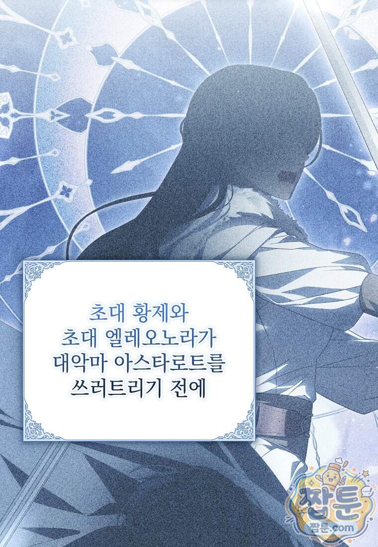 제 유서는 그런 뜻이 아니었는데 64화 101