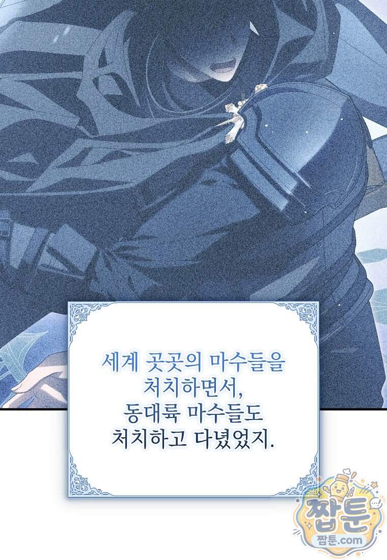 제 유서는 그런 뜻이 아니었는데 64화 102