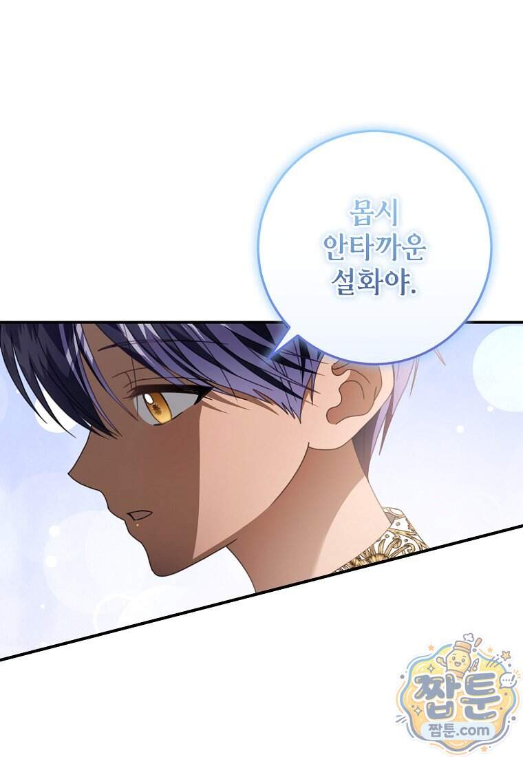 제 유서는 그런 뜻이 아니었는데 64화 103