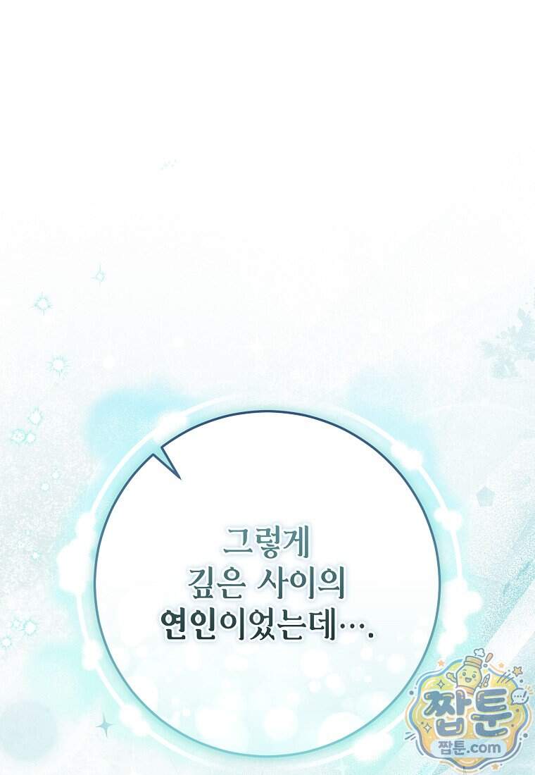 제 유서는 그런 뜻이 아니었는데 64화 104