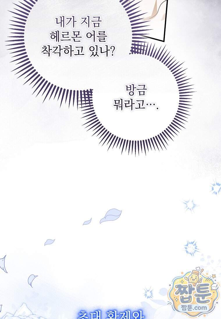 제 유서는 그런 뜻이 아니었는데 64화 108