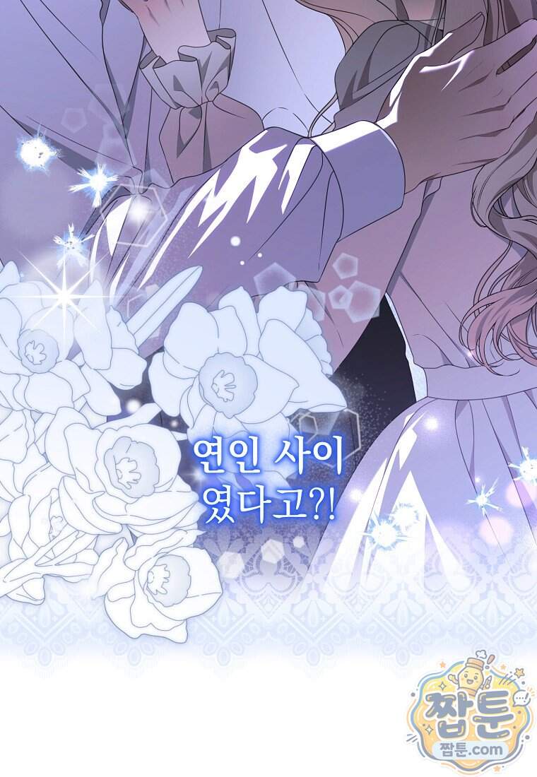 제 유서는 그런 뜻이 아니었는데 64화 110
