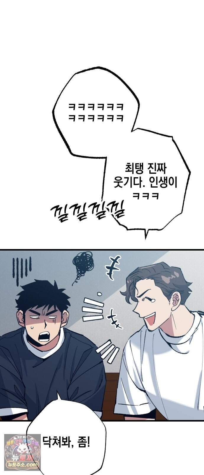 괴물 천재선수들이 날 너무 좋아함 43화 2