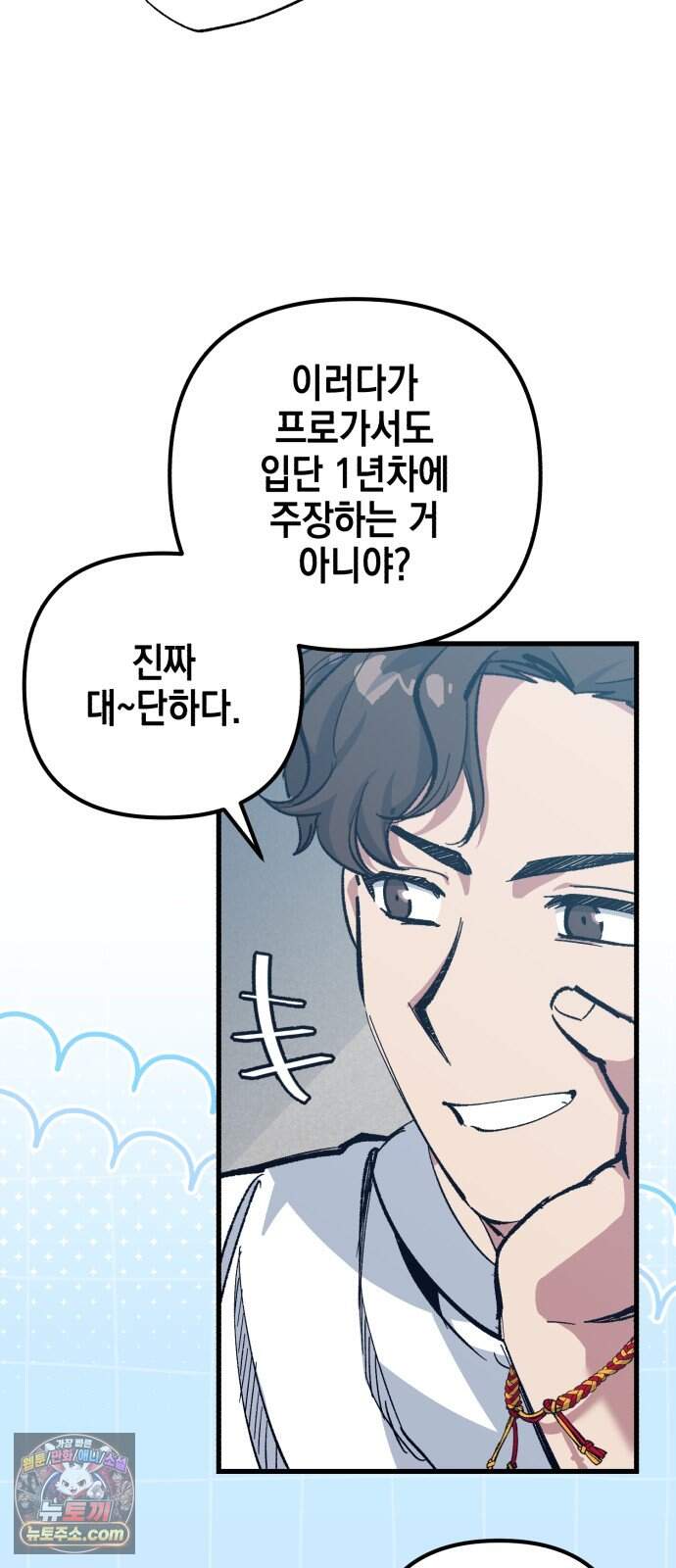 괴물 천재선수들이 날 너무 좋아함 43화 3