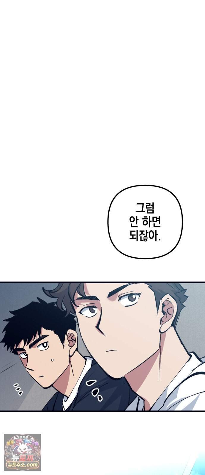 괴물 천재선수들이 날 너무 좋아함 43화 5