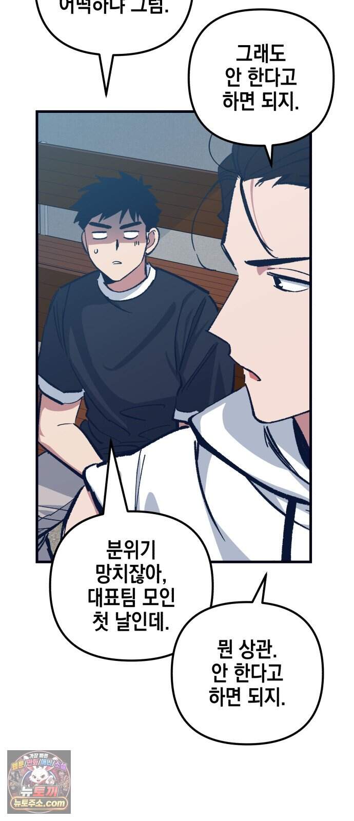괴물 천재선수들이 날 너무 좋아함 43화 8
