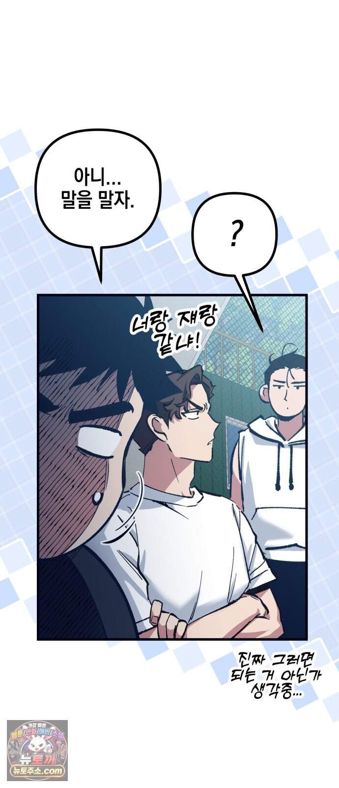 괴물 천재선수들이 날 너무 좋아함 43화 9